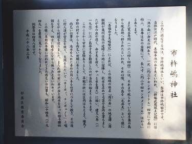 市杵島神社説明