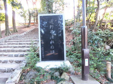 遅野井碑