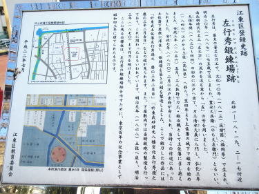 左行秀の鍛錬場跡説明
