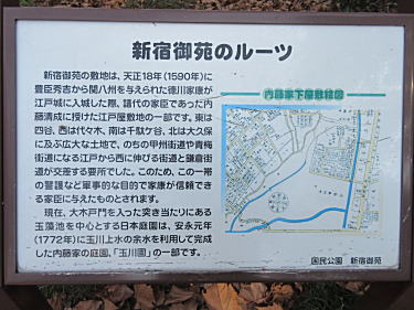 新宿御苑のルーツ