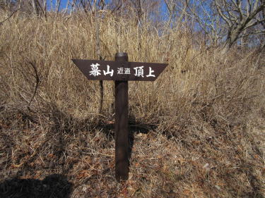 頂上下