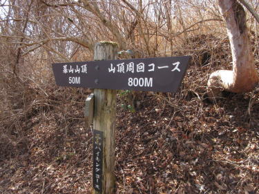 周回コース道標