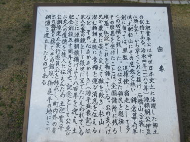 土肥實平夫妻の銅像由来