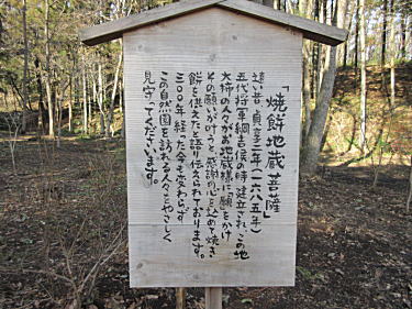 焼餅地蔵菩薩いわれ